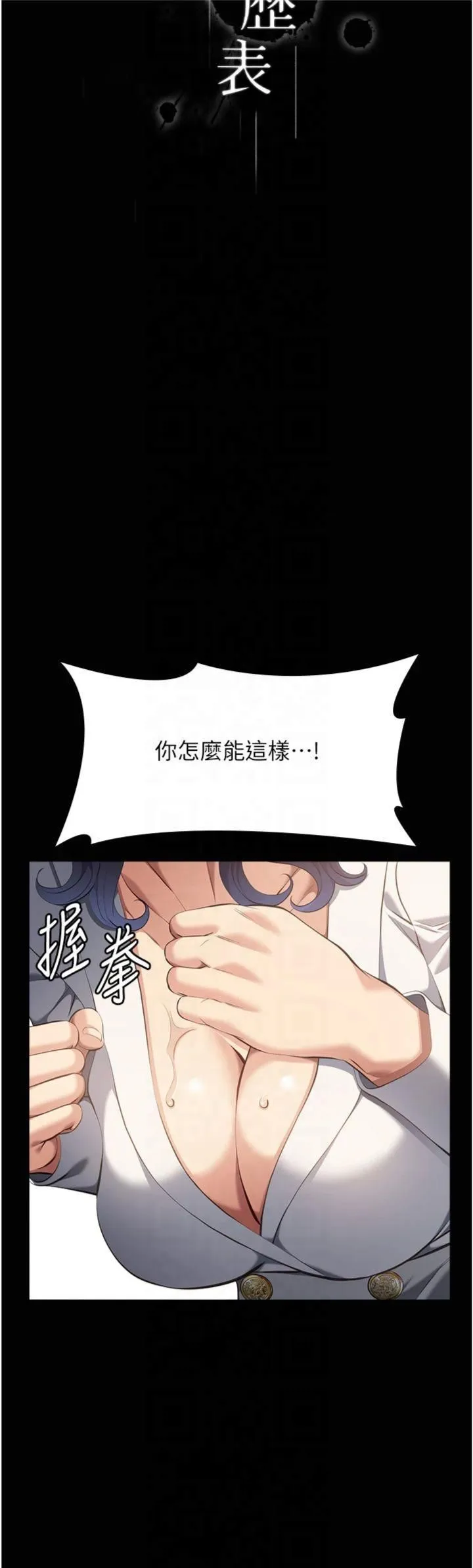 萬能履歷表第112話-跨越界線的提議