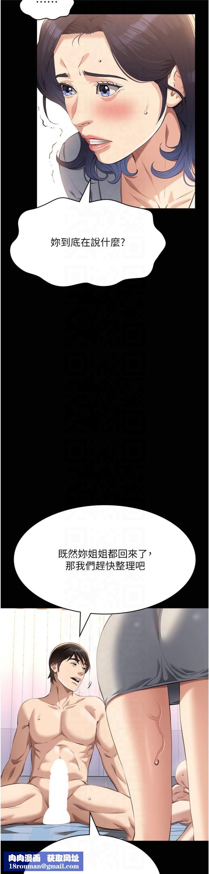 万能履历表第112話-跨越界線的提議