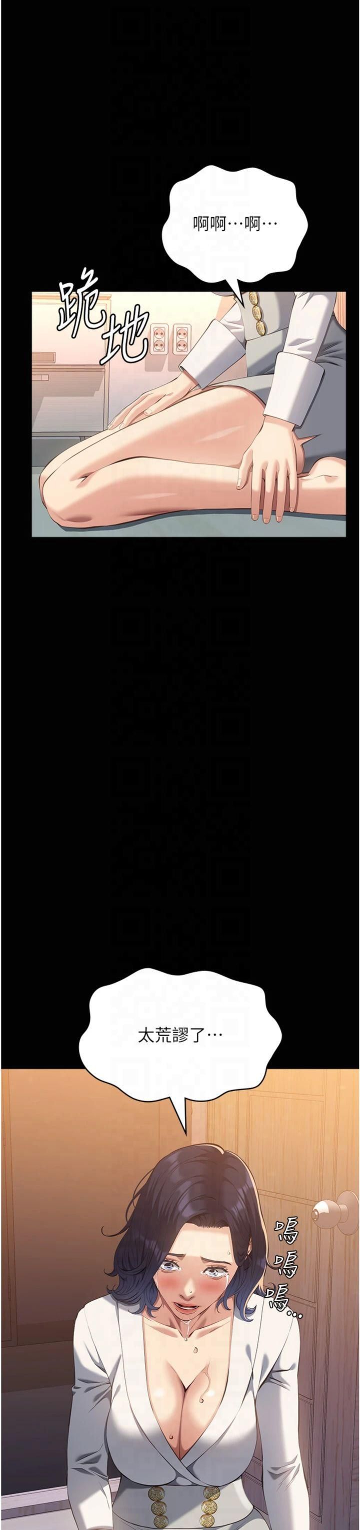 万能履历表第112話-跨越界線的提議