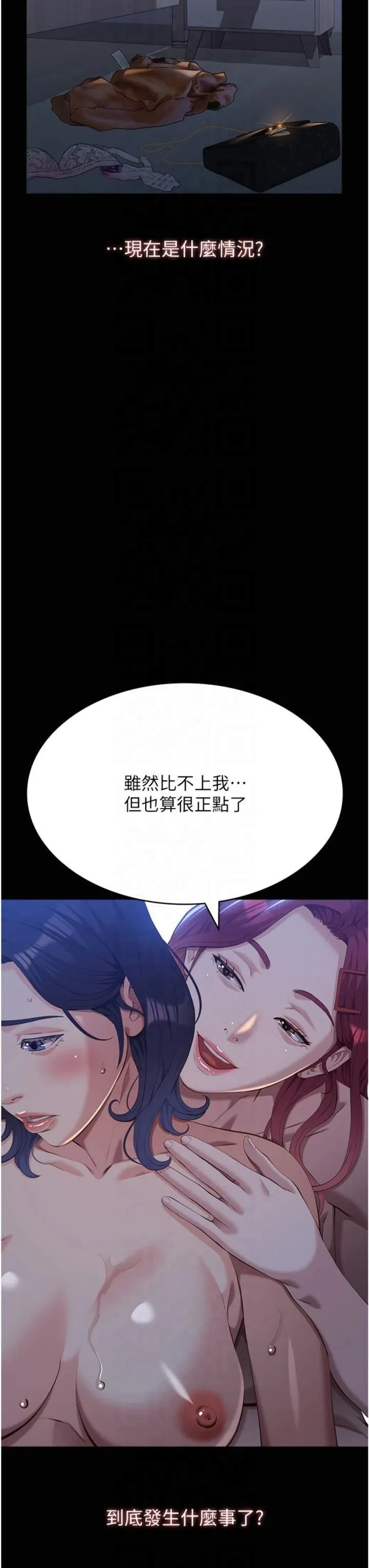 万能履历表-第112話-跨越界線的提議 - 图片 61