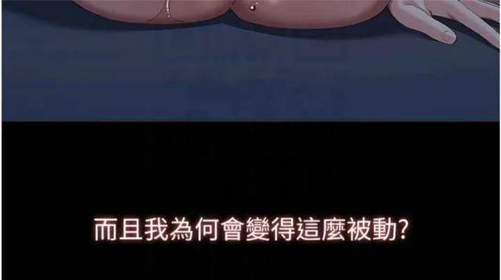 万能履历表-第112話-跨越界線的提議 - 图片 66