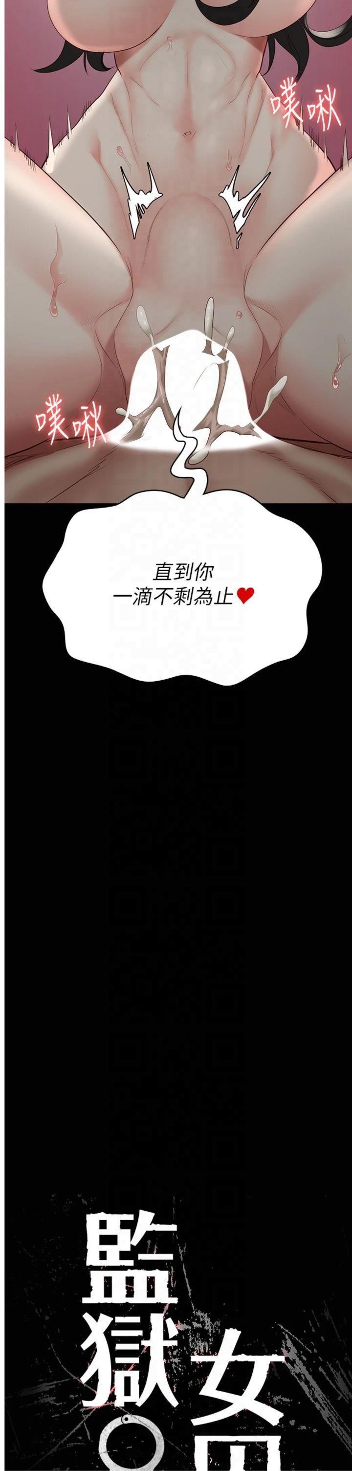 監獄女囚第81話-到摩鐵徹夜交配