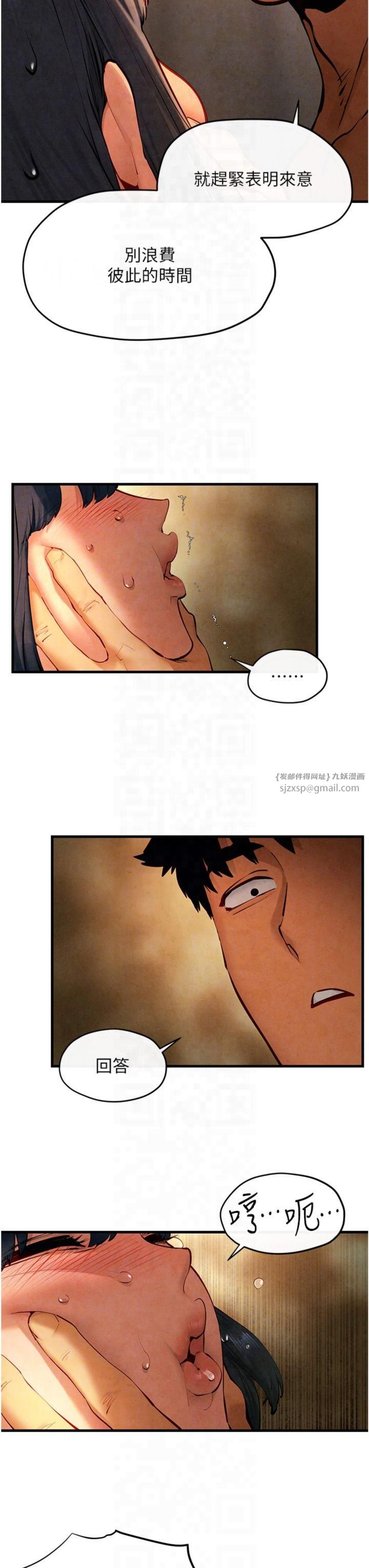 慾海交锋第50話-皮在癢瞭是吧?