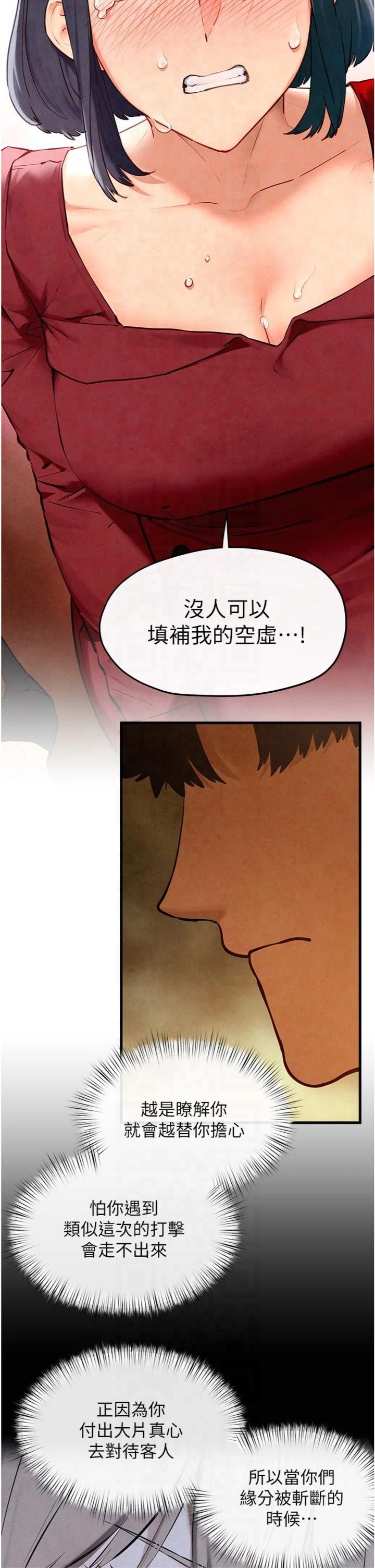 慾海交锋第50話-皮在癢瞭是吧?