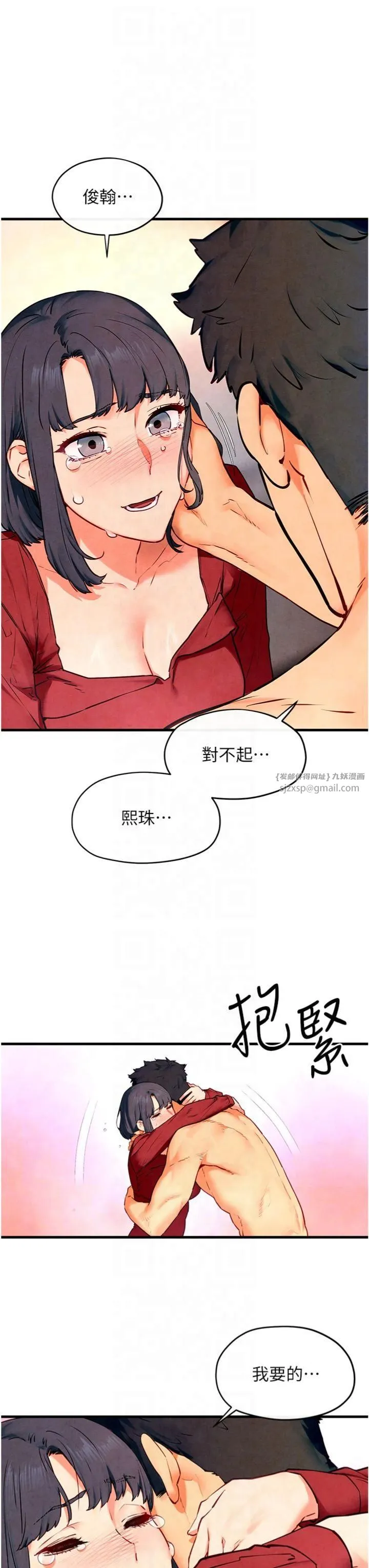 慾海交锋-第50話-皮在癢瞭是吧? - 图片 25