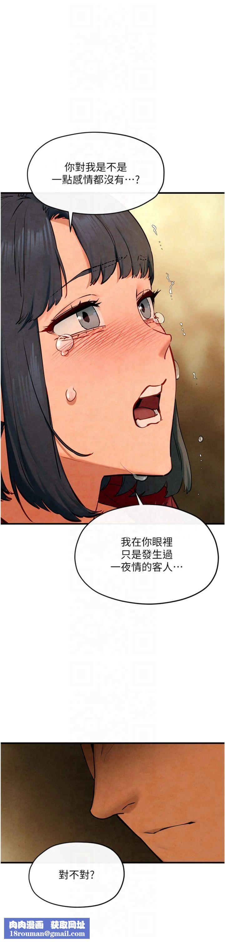 慾海交锋第50話-皮在癢瞭是吧?