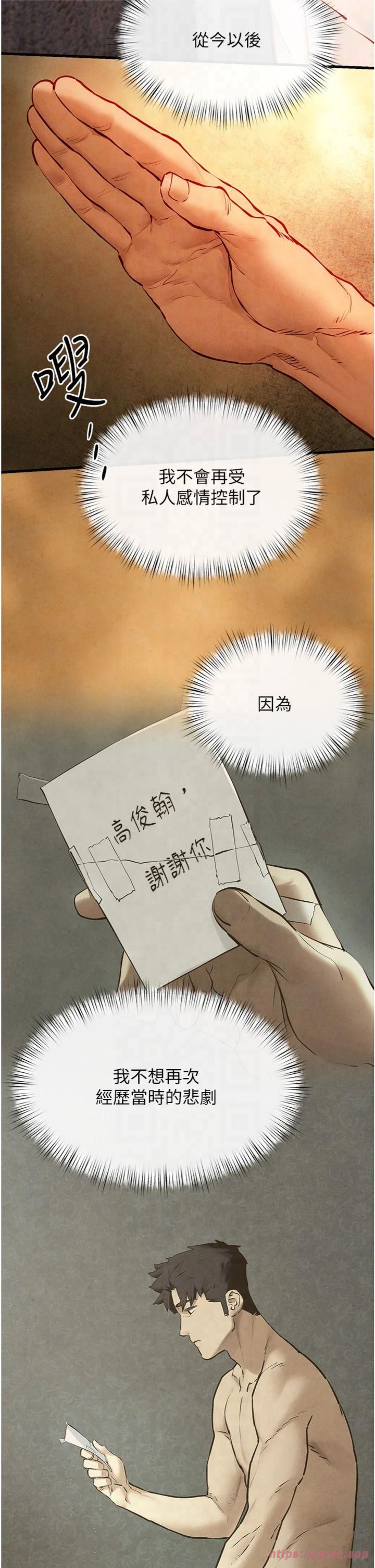 慾海交锋第50話-皮在癢瞭是吧?