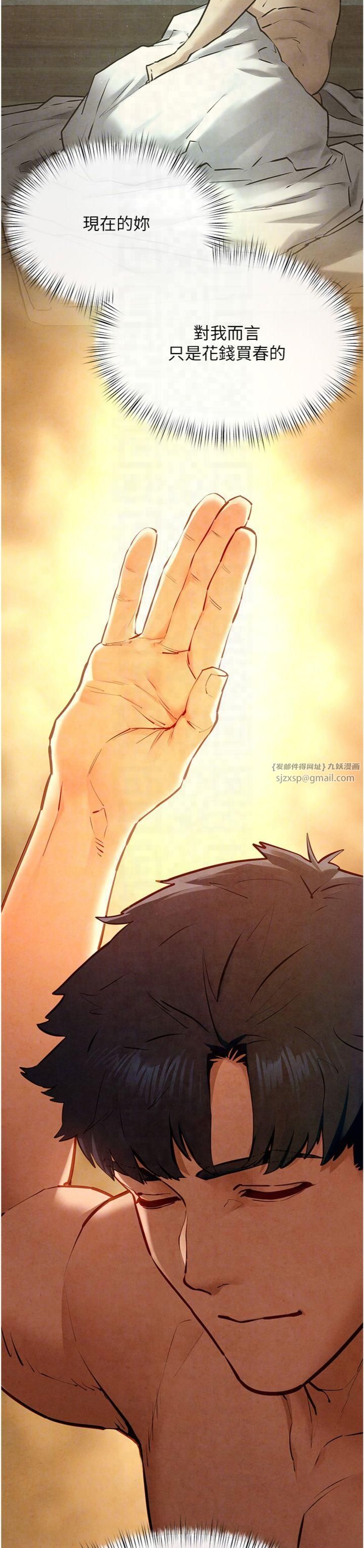 慾海交锋第50話-皮在癢瞭是吧?