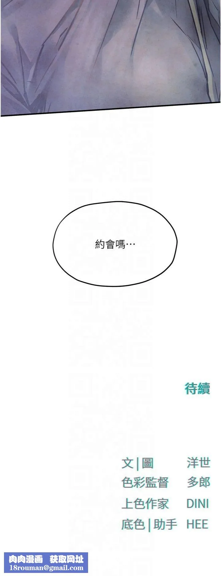 慾海交锋-第50話-皮在癢瞭是吧? - 图片 43