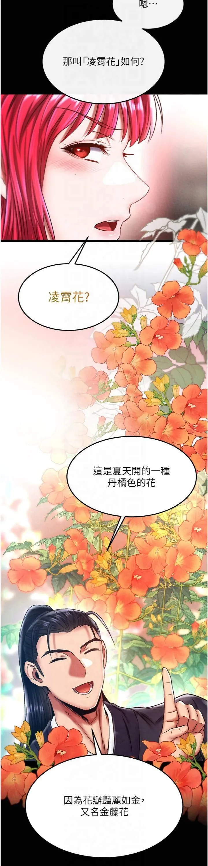色鵰英雄傳:一捅天下第59話-郡主，這隻是在替妳治療