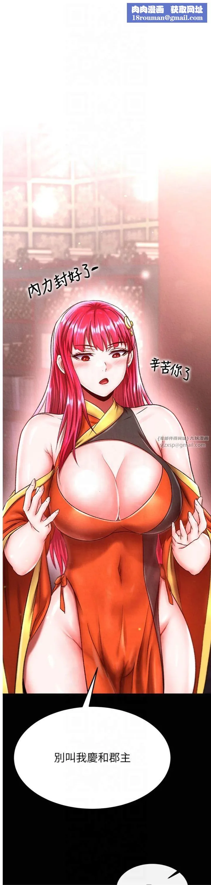 色鵰英雄傳:一捅天下第59話-郡主，這隻是在替妳治療