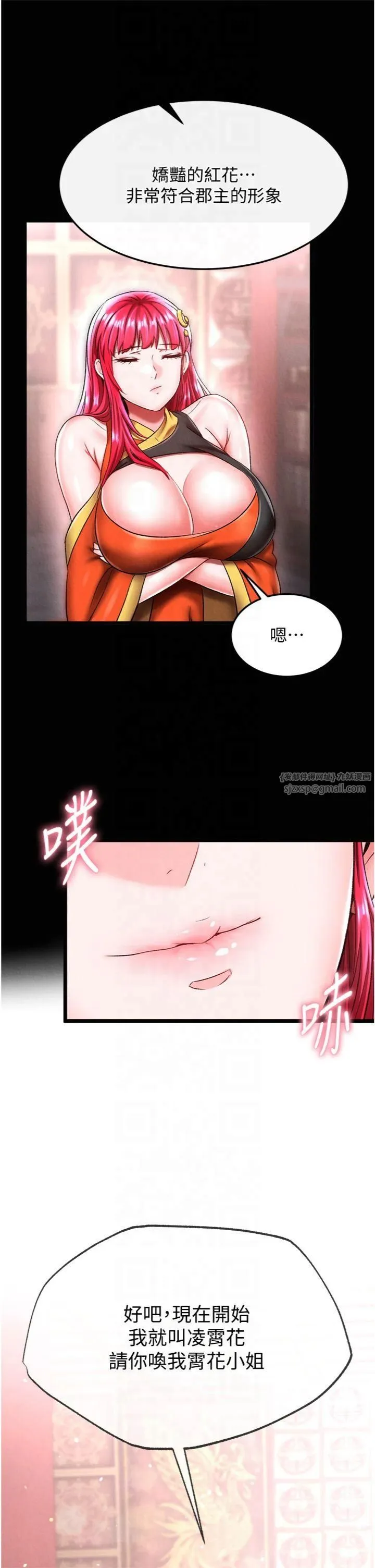 色鵰英雄传:一捅天下-第59話-郡主，這隻是在替妳治療 - 图片 3