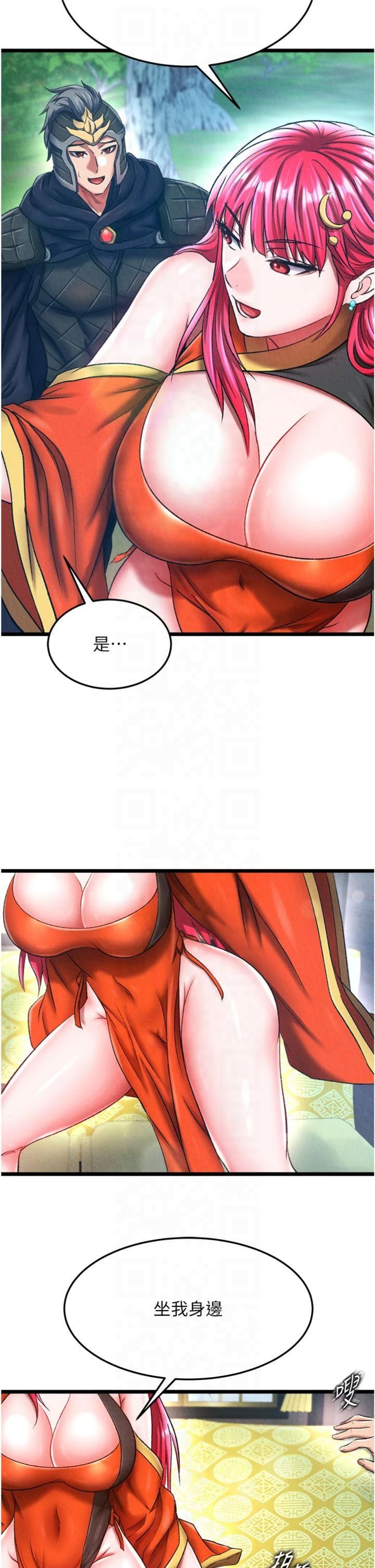 色鵰英雄传:一捅天下第59話-郡主，這隻是在替妳治療