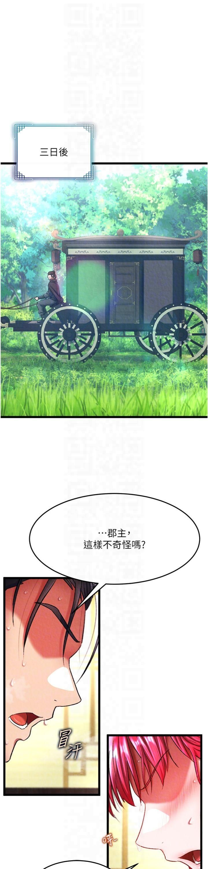 色鵰英雄传:一捅天下第59話-郡主,這隻是在替妳治療