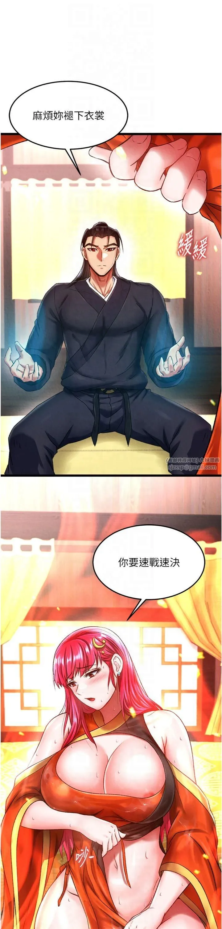 色鵰英雄传:一捅天下-第59話-郡主，這隻是在替妳治療 - 图片 15