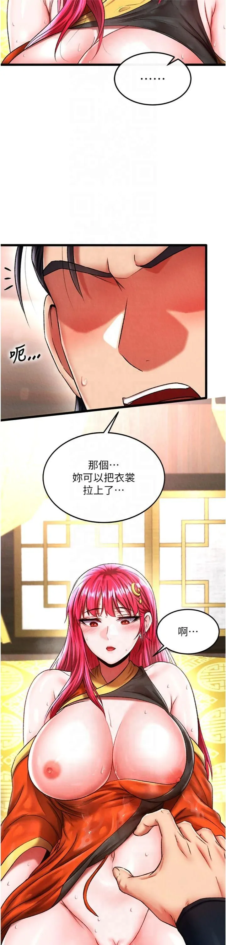 色鵰英雄传:一捅天下-第59話-郡主，這隻是在替妳治療 - 图片 19
