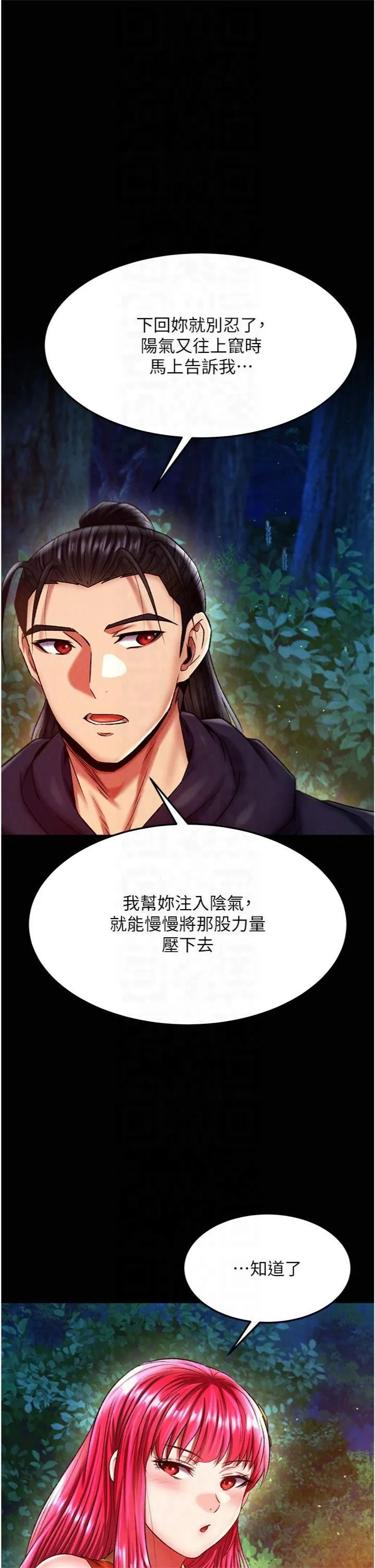 色鵰英雄传:一捅天下-第59話-郡主，這隻是在替妳治療 - 图片 24