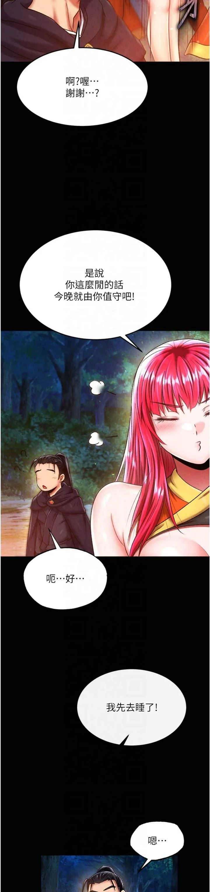 色鵰英雄傳:一捅天下第59話-郡主，這隻是在替妳治療
