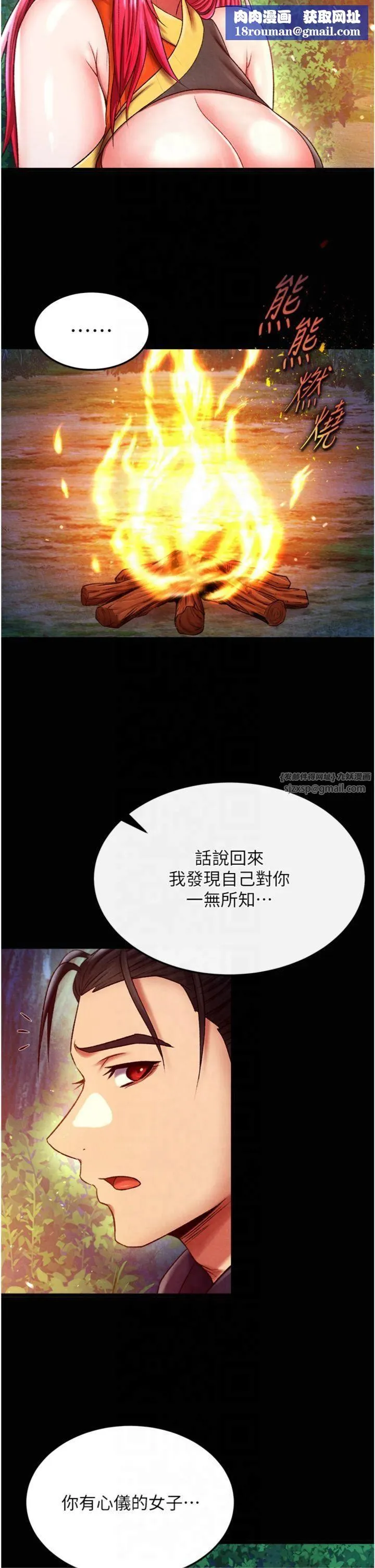 色鵰英雄传:一捅天下-第59話-郡主，這隻是在替妳治療 - 图片 25
