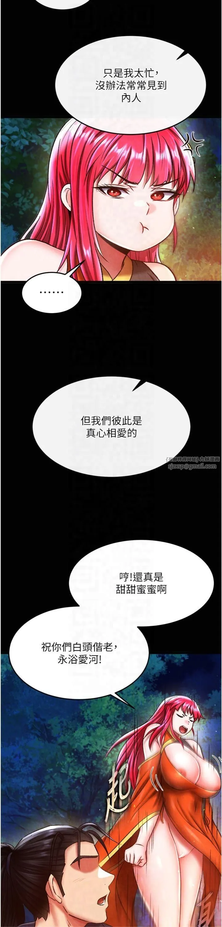 色鵰英雄传:一捅天下-第59話-郡主，這隻是在替妳治療 - 图片 28