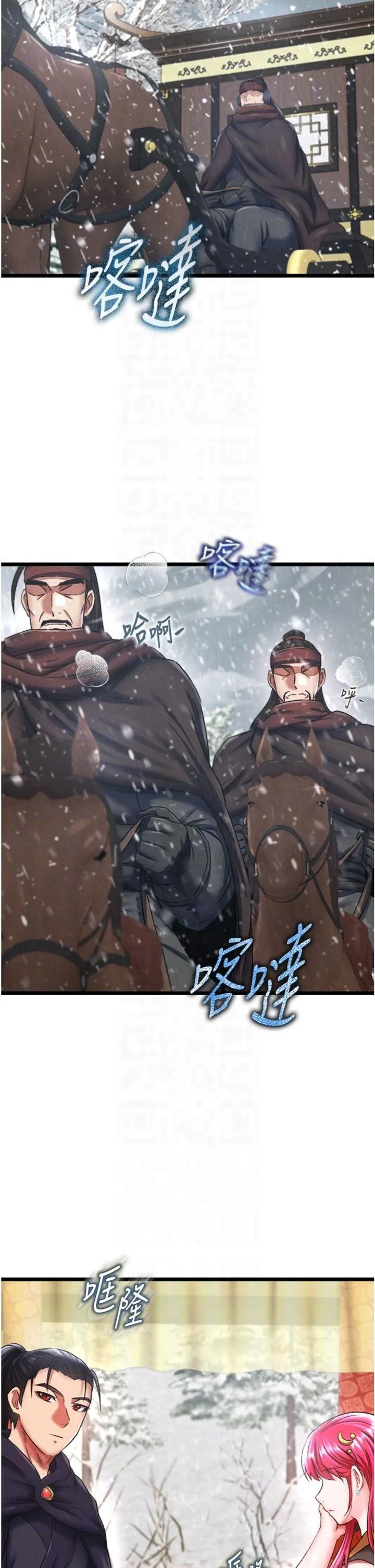 色鵰英雄传:一捅天下-第59話-郡主，這隻是在替妳治療 - 图片 32