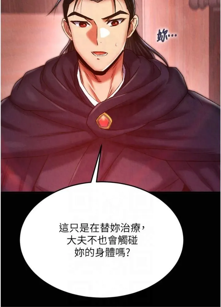 色鵰英雄傳:一捅天下第59話-郡主，這隻是在替妳治療
