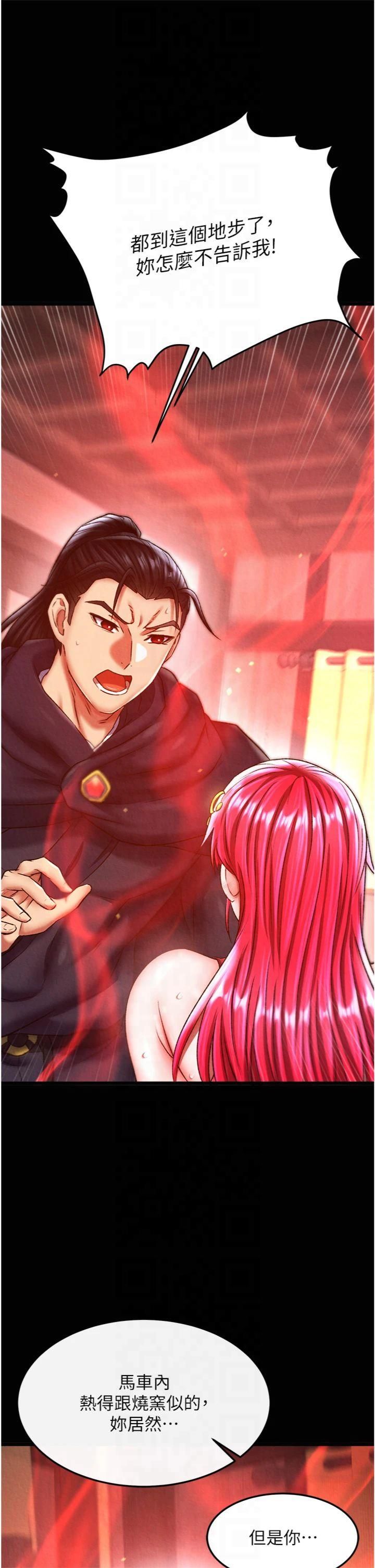 色鵰英雄传:一捅天下第59話-郡主，這隻是在替妳治療