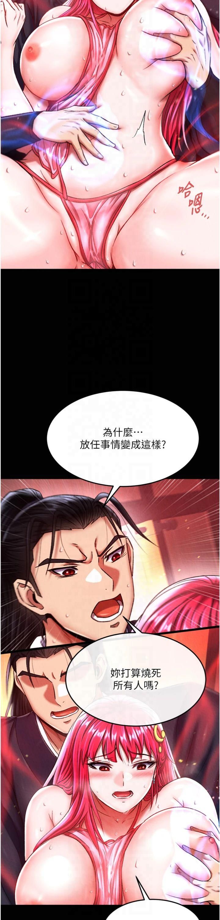 色鵰英雄传:一捅天下第59話-郡主，這隻是在替妳治療