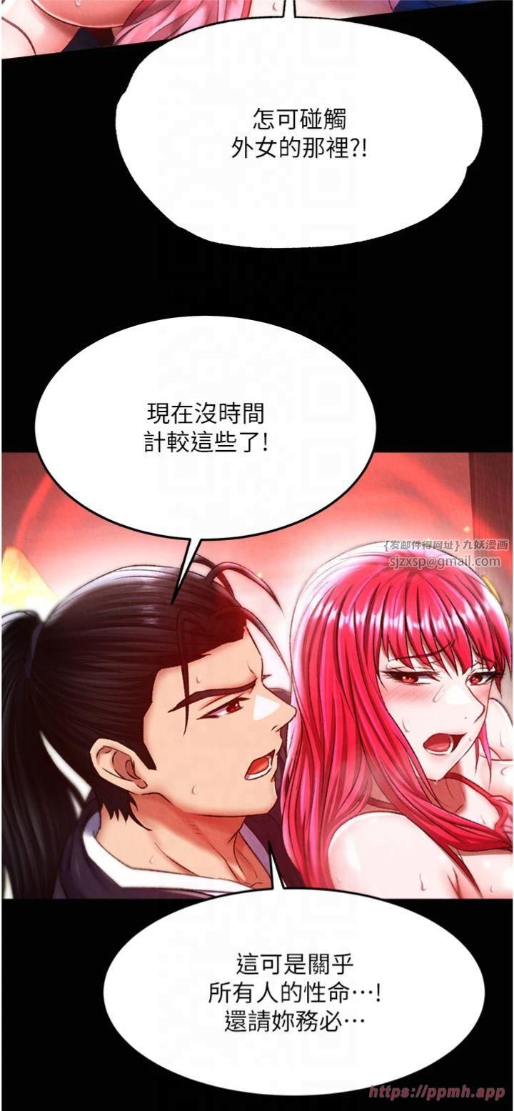 色鵰英雄传:一捅天下第59話-郡主，這隻是在替妳治療