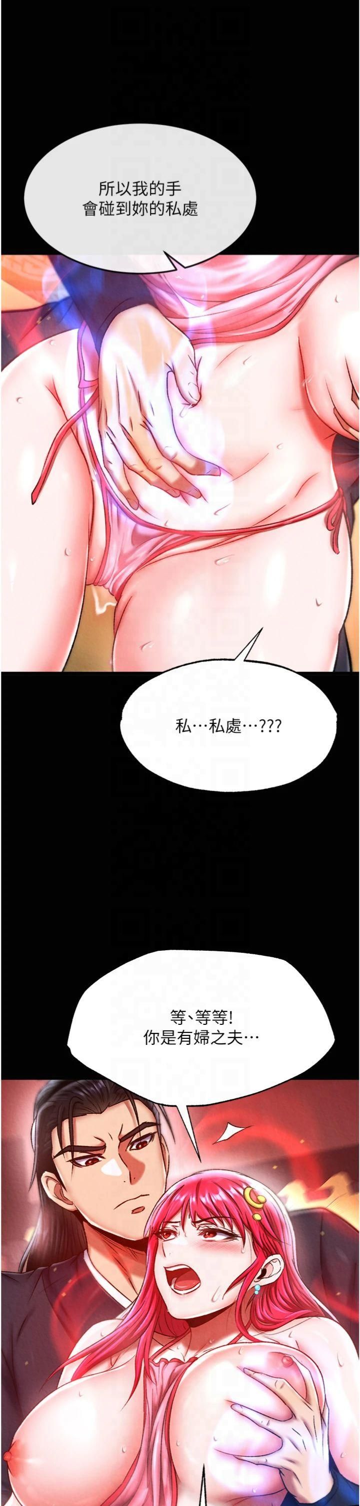 色鵰英雄传:一捅天下第59話-郡主,這隻是在替妳治療