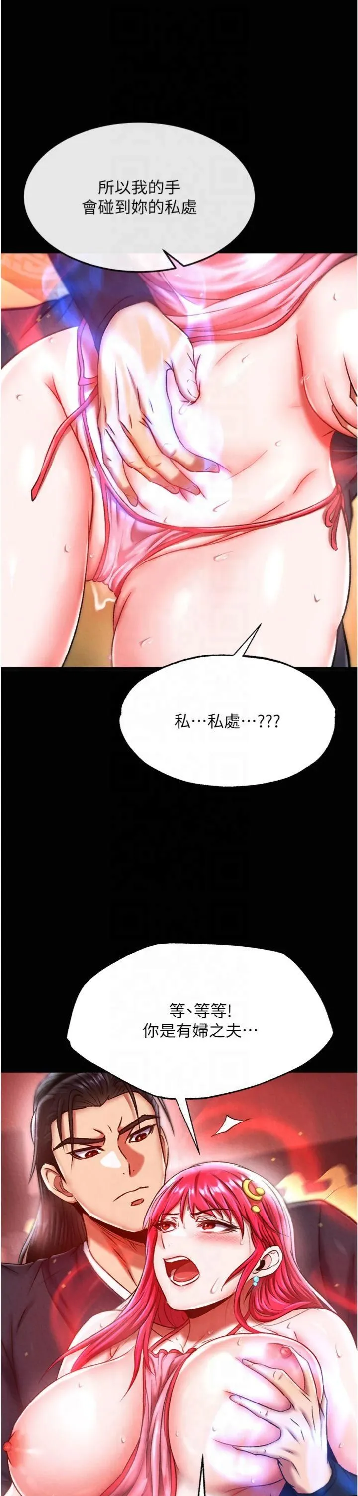 色鵰英雄传:一捅天下-第59話-郡主，這隻是在替妳治療 - 图片 44