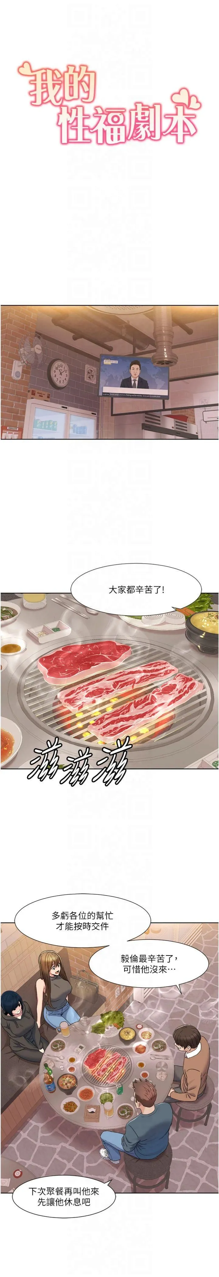 我的性福剧本-第46話-我這個人有點變態喔 - 图片 4