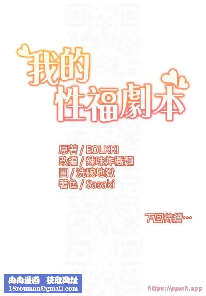 我的性福剧本-第46話-我這個人有點變態喔 - 图片 22