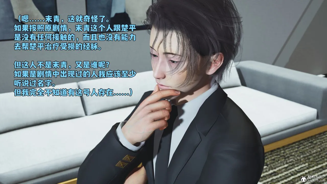 [3D]我成瞭大反派_第二季-第82話 - 图片 31