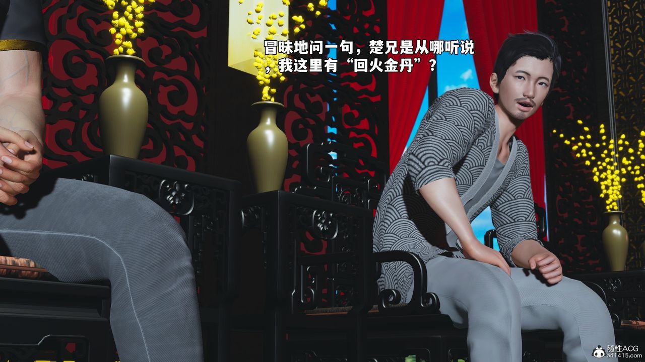 [3D]我成瞭大反派_第二季第82話