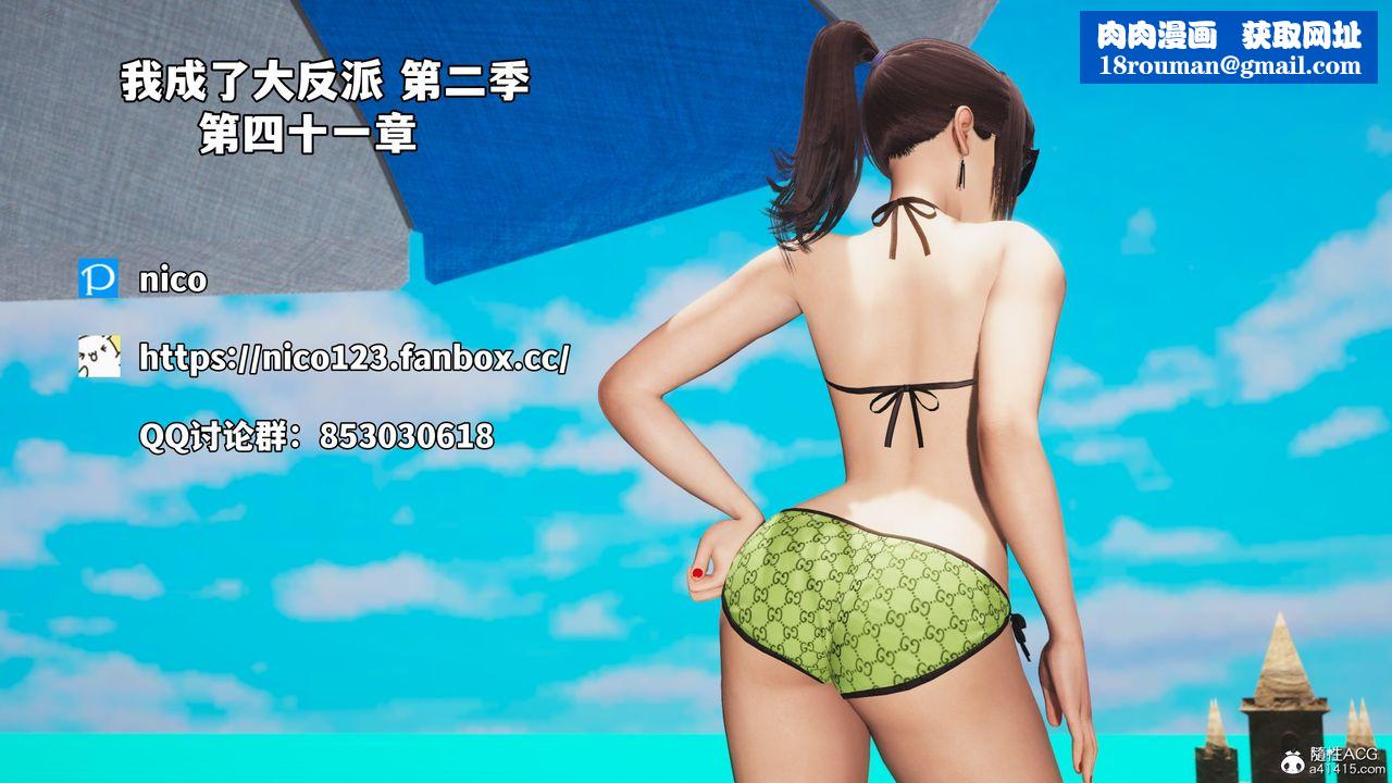 [3D]我成瞭大反派_第二季第83話