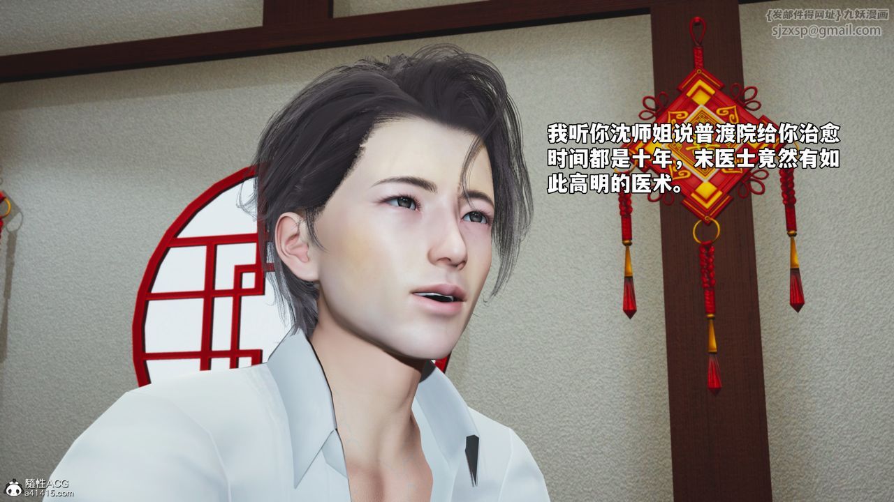 [3D]我成瞭大反派_第二季第83話