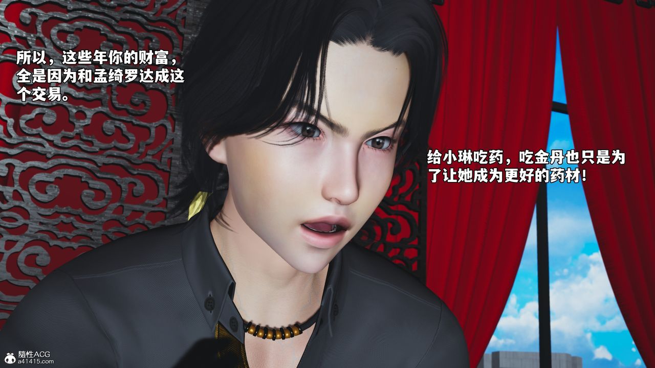 [3D]我成瞭大反派_第二季第83話