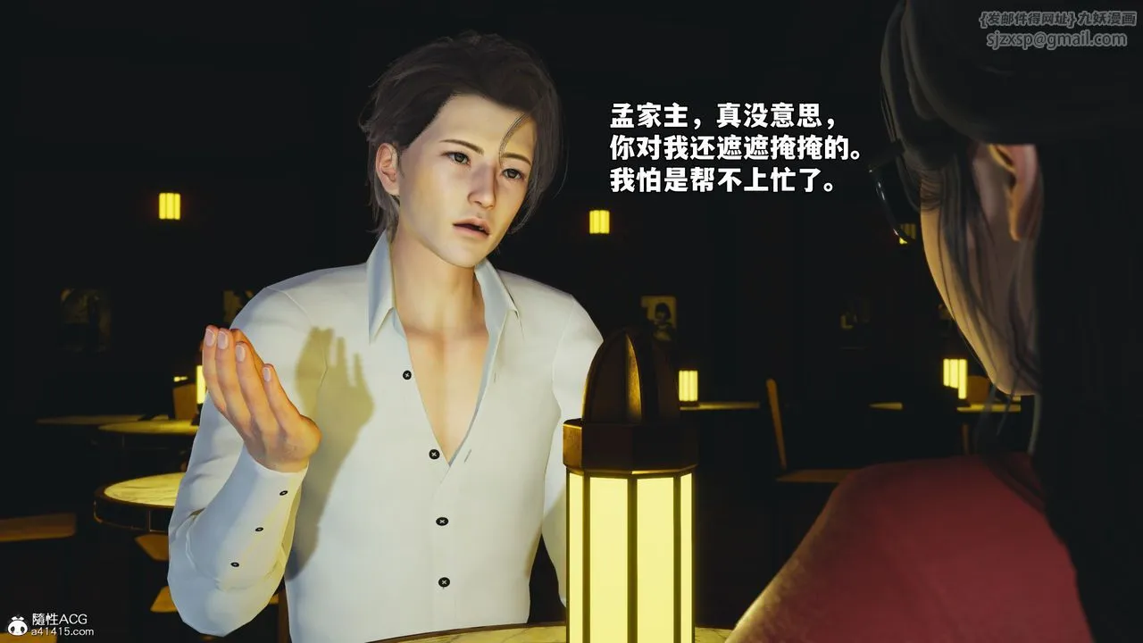 [3D]我成瞭大反派_第二季-第84話 - 图片 150