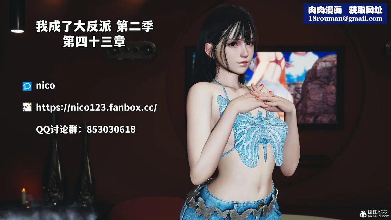 [3D]我成瞭大反派_第二季-第85話 - 图片 1