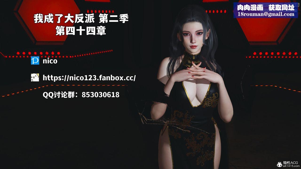 [3D]我成瞭大反派_第二季第86話