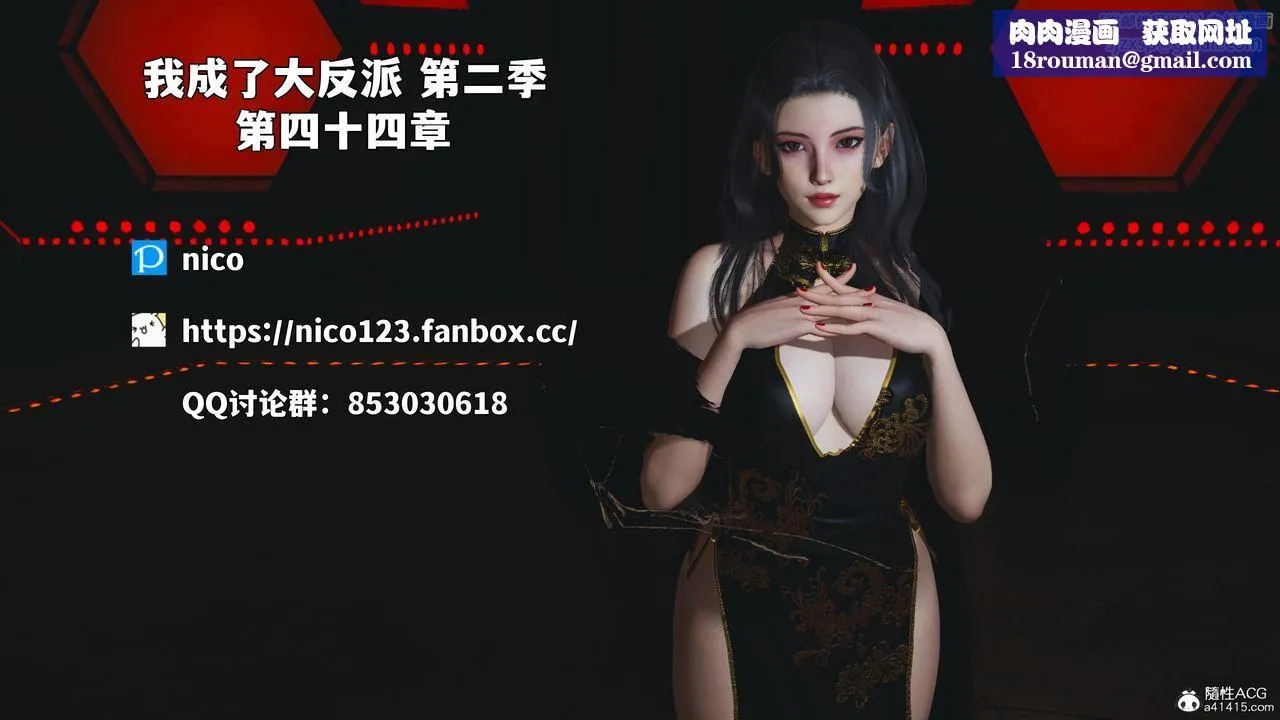 [3D]我成瞭大反派_第二季第86話