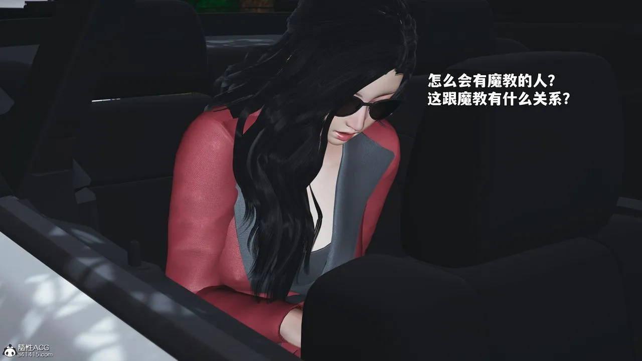 [3D]我成瞭大反派_第二季-第87話 - 图片 29