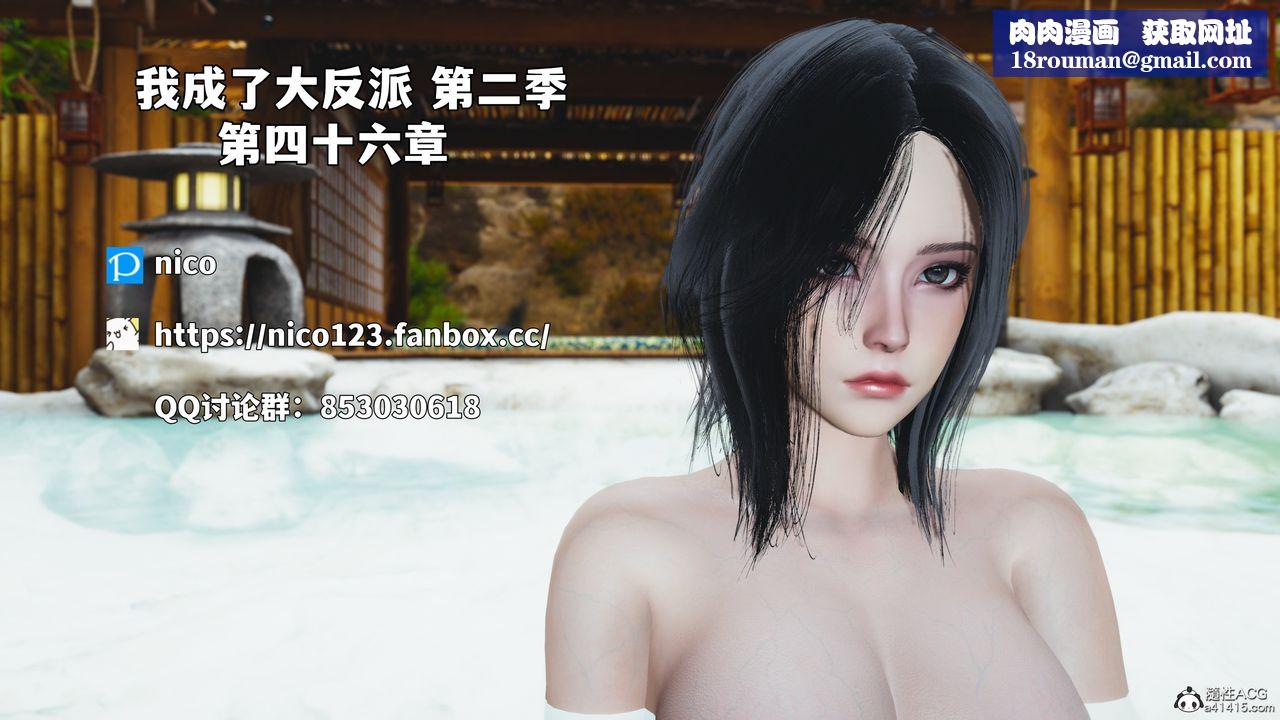 [3D]我成瞭大反派_第二季第88話