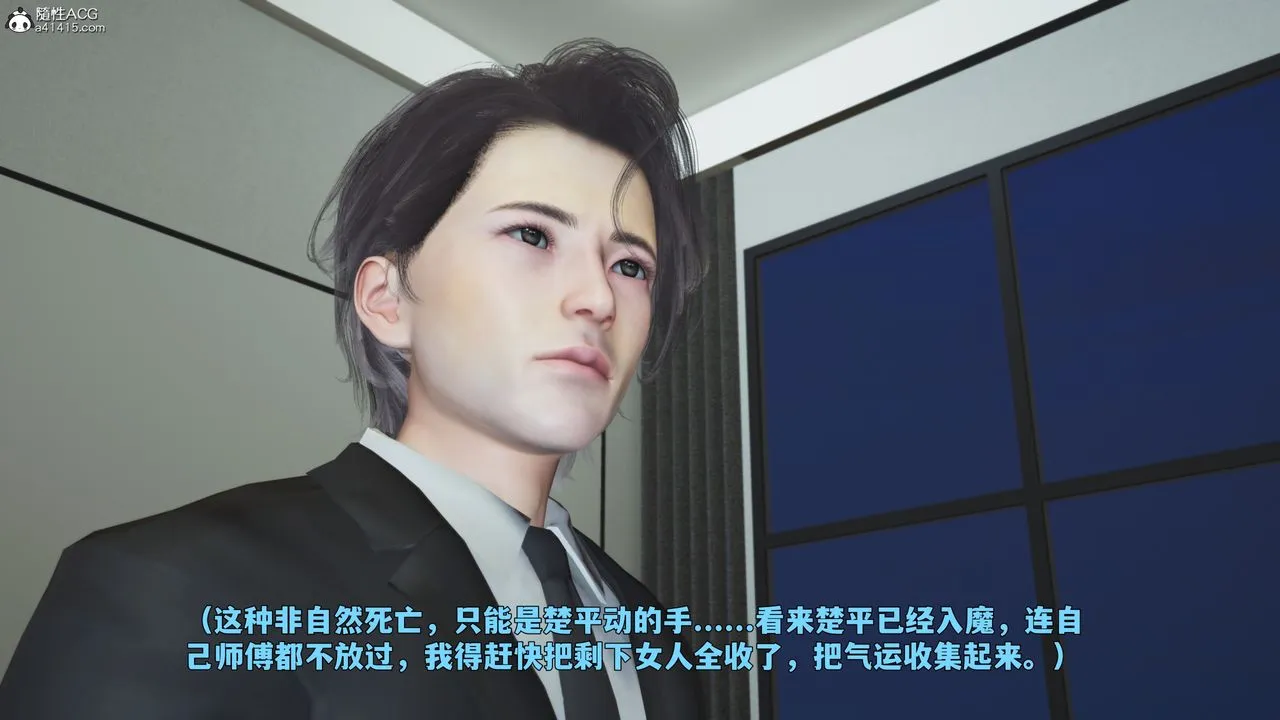 [3D]我成瞭大反派_第二季第88話