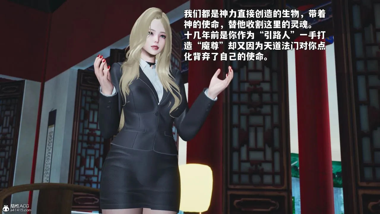 [3D]我成瞭大反派_第二季-第89話 - 图片 48
