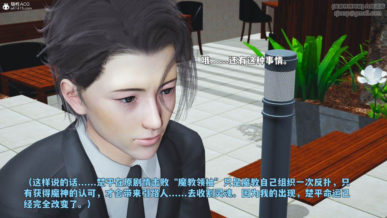 [3D]我成瞭大反派_第二季第90話