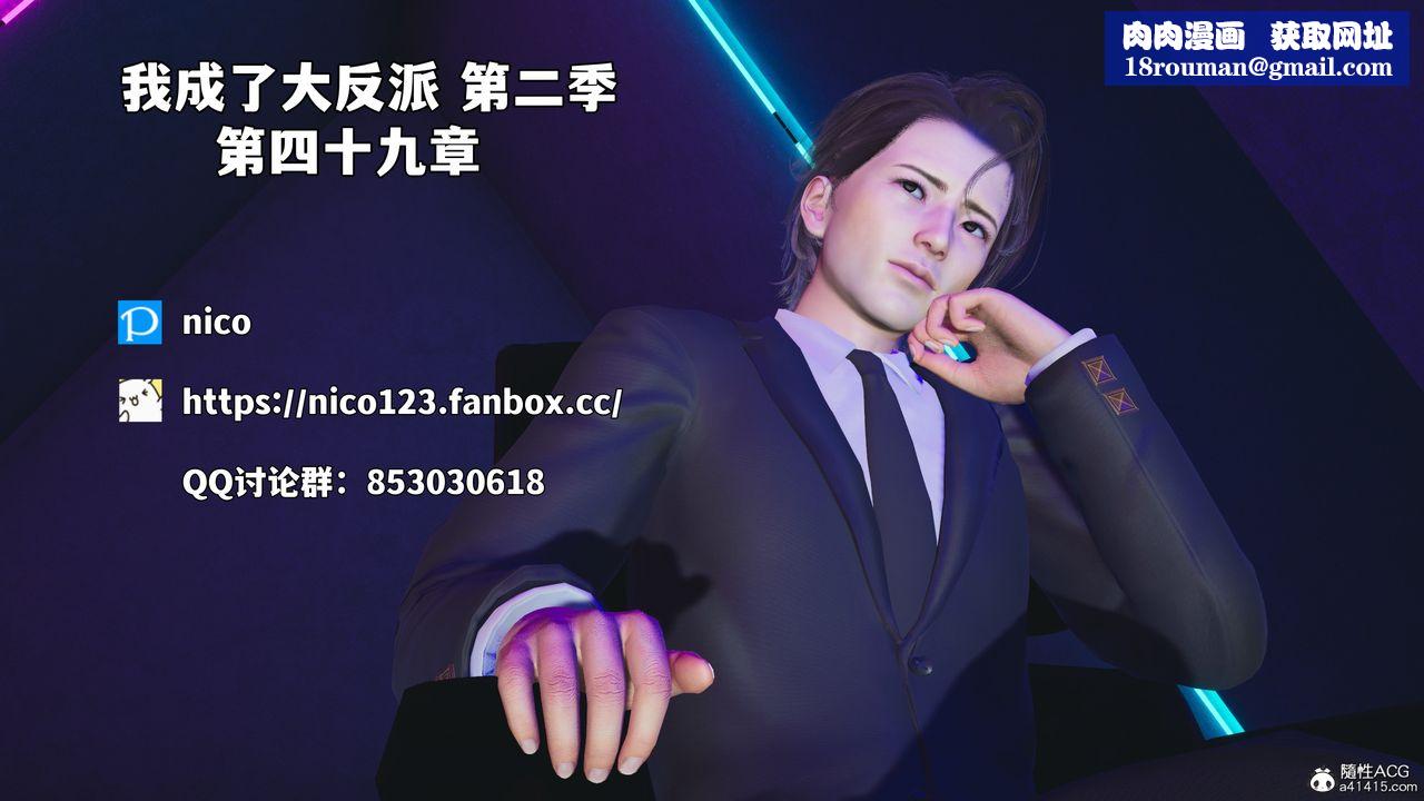 [3D]我成瞭大反派_第二季第91話