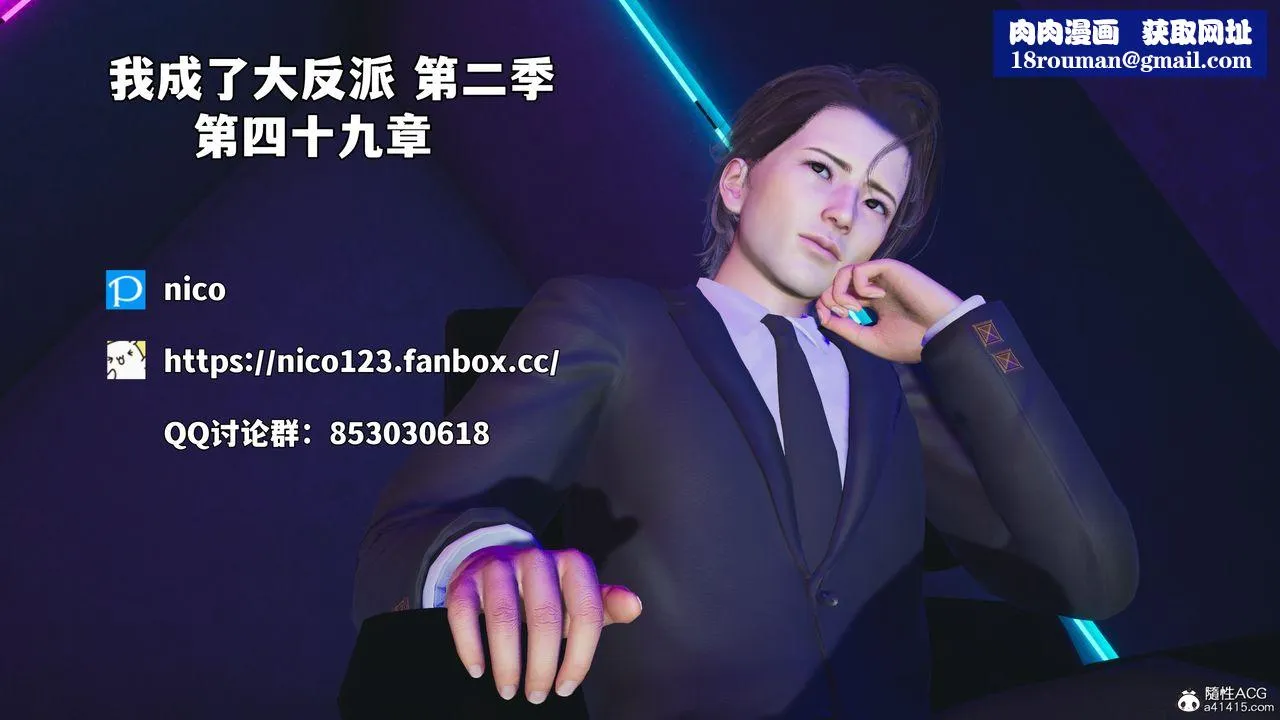 [3D]我成瞭大反派_第二季-第91話 - 图片 1