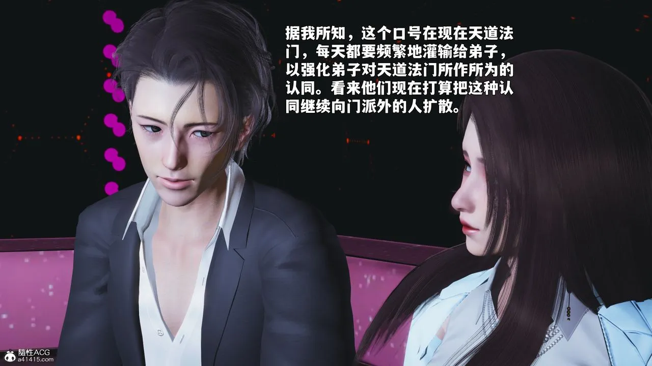 [3D]我成瞭大反派_第二季-第93話 - 图片 25